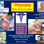 Εκδήλωση-oμιλία-της-Ελληνικής-Αντικαρκινικής-Εταιρίας-Παράρτημα-Ροδόπης-στο-Πολυλειτουργικό-Κέντρο-του-Δήμου-Κομοτηνής