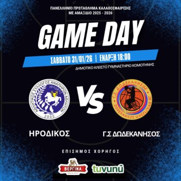 Πάμε-γήπεδο-να-στηρίζουμε-το-Αθλητικό-Σύλλογο-Ανάπηρων-Αθλητών-“ΗΡΟΔΙΚΟΣ”