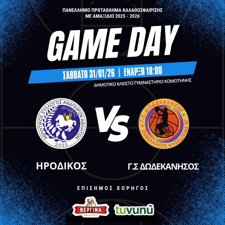 Πάμε-γήπεδο-να-στηρίζουμε-το-Αθλητικό-Σύλλογο-Ανάπηρων-Αθλητών-“ΗΡΟΔΙΚΟΣ”