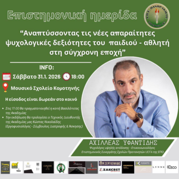 Επιστημονική-Ημερίδα-της-Ακαδημίας-Πανθρακικού-με-ομιλητή-τον-Αχιλλέα-Υφαντίδη