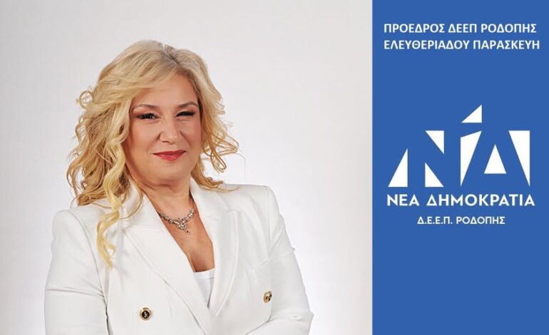 ΔΕΕΠ-Ροδόπης:-Νέο-Συμβούλιο-για-τη-ΔΗΜΤΕ-Αρριανών-Ποια-είναι-η-σύνθεση