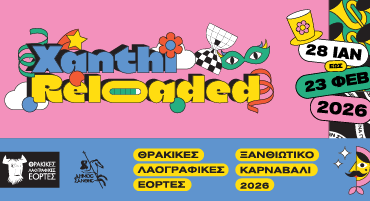 Ξανθιώτικο-Καρναβάλι-2026-|-Με-πλούσιο-πρόγραμμα-&-μουσικές-εκδηλώσεις,-με-διάσημους-καλλιτέχνες-!
