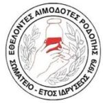 Σωματείο-Εθελοντών-Αιμοδοτών-Ροδόπης:-Κοπή-πίτας-και-ενημερωτική-ομιλία-με-θέμα-“Νέοι-Γονείς-και-Βλαστοκύτταρα:-Γνώση,-Πρόληψη-και-Προσφορά-Ζωής”
