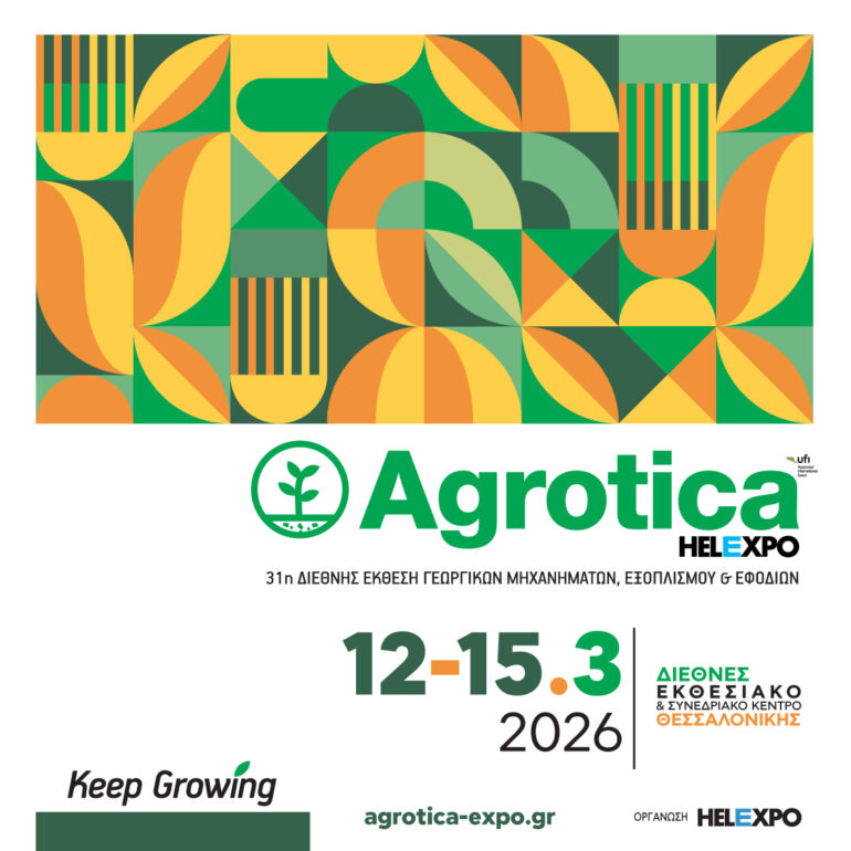 Έρχεται-η-31η-agrotica-με-τριπλό-εχέγγυο-επιτυχίας-sold-out-ήδη-το-Διεθνές-Εκθεσιακό-Κέντρο-Θεσσαλονίκης