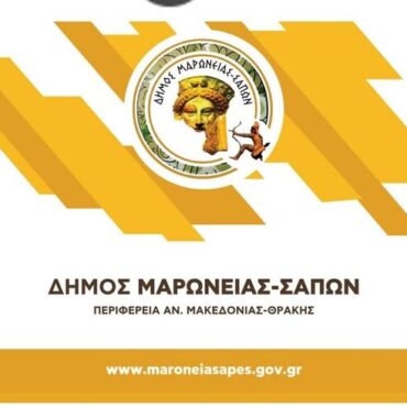 Δήμος-Μαρώνειας-Σαπών:-Ορίστηκε-νέος-Αντιδήμαρχος-Προγραμματισμού,-Οργάνωσης-και-Ψηφιακής-Διακυβέρνησης