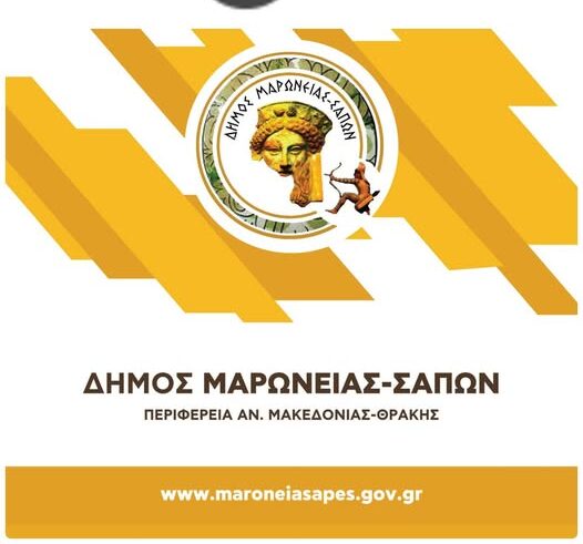Δήμος-Μαρώνειας-Σαπών:-Ορίστηκε-νέος-Αντιδήμαρχος-Προγραμματισμού,-Οργάνωσης-και-Ψηφιακής-Διακυβέρνησης