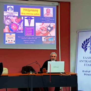 Κομοτηνή:-Πραγματοποιήθηκε-με-επιτυχία-η-εκδήλωση-ομιλία-για-την-υπέρταση-από-το-Παράρτημα-Ροδόπης-της-Ελληνικής-Αντικαρκινικής-Εταιρίας