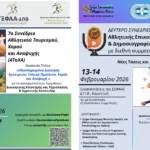 Η-Κομοτηνή-φιλοξενεί-το-μεγάλο-συνέδριο-Αθλητισμού-–-Τουρισμού-–-Επικοινωνίας