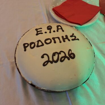 Εκδήλωση-κοπής-πρωτοχρονιάτικης-πίτας-από-τους-υπαλλήλους-της-Εφορείας-Αρχαιοτήτων-Ροδόπης-(φωτος+video)