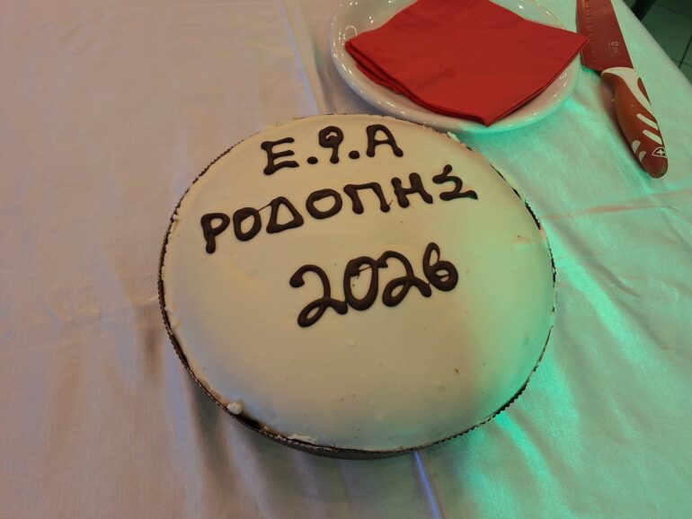 Εκδήλωση-κοπής-πρωτοχρονιάτικης-πίτας-από-τους-υπαλλήλους-της-Εφορείας-Αρχαιοτήτων-Ροδόπης-(φωτος+video)