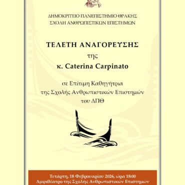 ΔΠΘ:-Τελετή-αναγόρευσης-της-καθηγήτριας-c.carpinato-του-Πανεπιστημίου-της-Βενετίας-ca’-foscari,-σε-επίτημη-Καθηγήτρια-της-Σχολής-του-Τμήματος-Ανθρωπιστικών-Επιστημών-ΔΠΘ