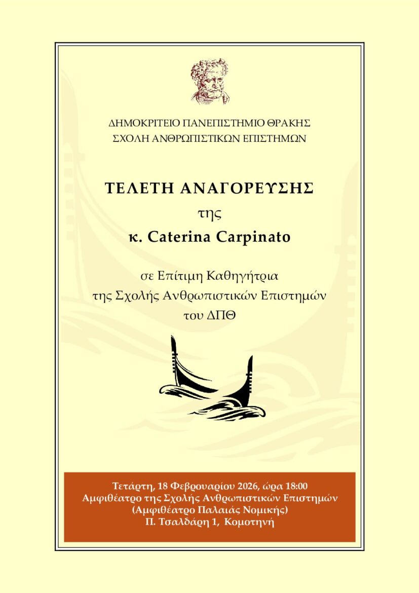 ΔΠΘ:-Τελετή-αναγόρευσης-της-καθηγήτριας-c.carpinato-του-Πανεπιστημίου-της-Βενετίας-ca’-foscari,-σε-επίτημη-Καθηγήτρια-της-Σχολής-του-Τμήματος-Ανθρωπιστικών-Επιστημών-ΔΠΘ