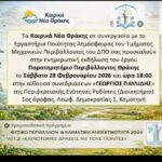 “Καιρικά-Νέα-Θράκης”:-Ενημερωτική-εκδήλωση-της-δημοφιλούς-Θρακιώτικης-ιστοσελίδας-για-την-παρουσίαση-του-έγου-“Παρατηρητήριο-Περιβάλλοντος-Θράκης”