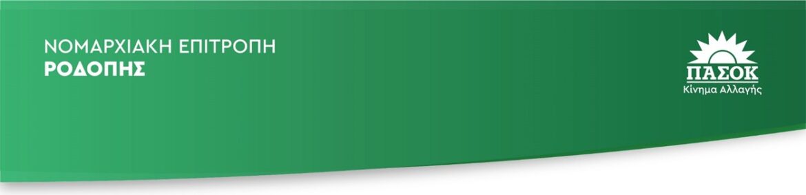 Κομοτηνή:-Ανοιχτή-Εκδήλωση-Προσυνεδριακού-Διαλόγου-και-Κοπή-Βασιλόπιτας-από-τη-ΝΕ.-ΠΑΣΟΚ–Κινήματος-Αλλαγής-Ροδόπης