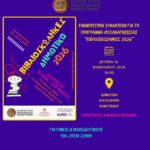 Ενημερωτική-Συνάντηση-για-το-Πρόγραμμα-Φιλαναγνωσίας-«Βιβλιοσκώληκες-2026»-στη-Δημοτική-Βιβλιοθήκη-Κομοτηνής