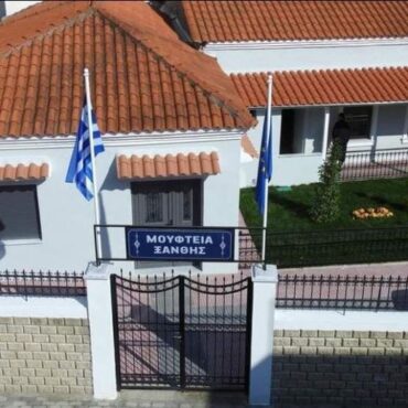 Προκήρυξη-μέσω-ΑΣΕΠ-για-τη-θέση-του-Μουφτή-στη-Μουφτεία-Ξάνθης-–-Η-διαδικασία-Προκήρυξη-αναφορικά-με-την-πλήρωση-της-θέσης-του-Μουφτή,-στη-Μουφτεία-Ξάνθης