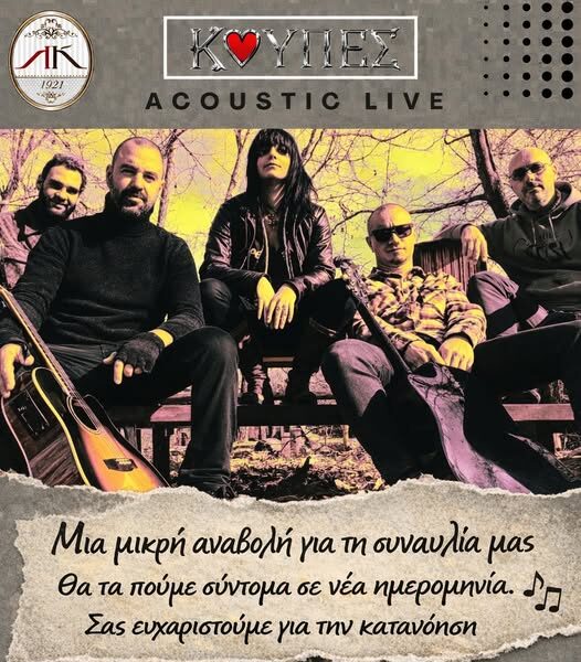 Λέσχη-Κομοτηναίων:-Αναβάλλουν-τη-συναυλία-τους-οι-“Κούπες”