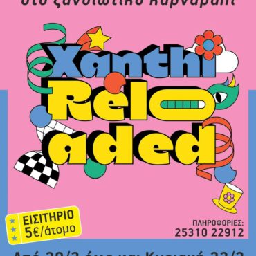 Με-το-ΚΤΕΛ-ΡΟΔΟΠΗΣ-στο-ΚΑΡΝΑΒΑΛΙ-ΞΑΝΘΗΣ-!!!