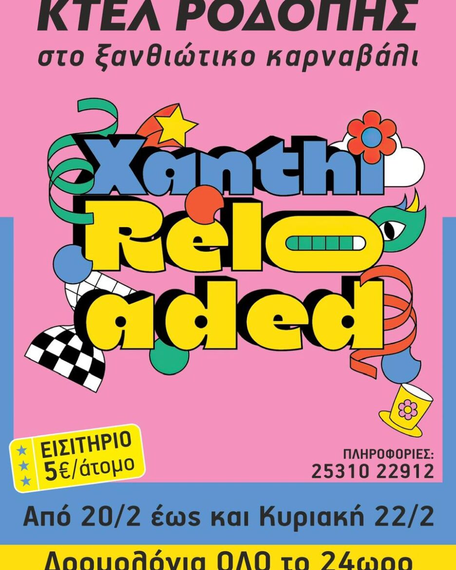 Με-το-ΚΤΕΛ-ΡΟΔΟΠΗΣ-στο-ΚΑΡΝΑΒΑΛΙ-ΞΑΝΘΗΣ-!!!