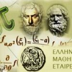Ελληνική-Μαθηματική-Εταιρία-–-Παράρτημα-Ροδόπης:-Επιτυχόντες-86ου-Πανελλήνιου-Μαθηματικού-Διαγωνισμού-“Ευκλείδης”