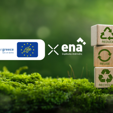 ΥΠΕΝ:-Νέα-εθελοντική-συμμαχία-για-βιώσιμες-λύσεις-στην-Ξάνθη-μέσα-από-το-life-ip-cei-greece