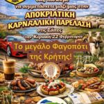 Συμμετοχή-του-Συλλόγου-Ποντίων-Σαπών-«ΤΑ-ΚΑΣΣΙΤΕΡΑ»-στην-καρναβαλική-παρέλαση-του-Δήμο-Μαρώνειας-Σαπών