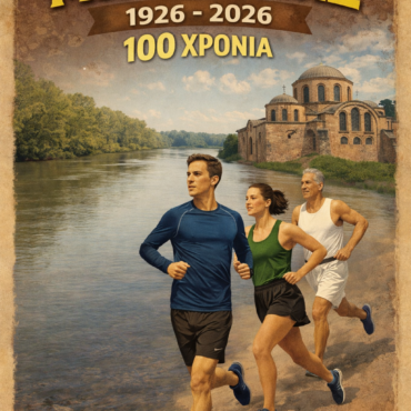 Έρχεται-ο-Αγώνας-Δρόμου-«Μινωτάκης-1926-2026-100-χρόνια»-στις-Φέρες-του-Έβρου