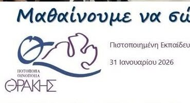 Εκπαίδευση-Πρώτων-Βοηθειών-bls-(basic-life-support)-για-το-προσωπικό-της-Ποτοποιίας-Θράκης