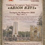 Στην-Κομοτηνή-υποδοχή-αντιγράφου-της-εικόνας-«Άξιον-Εστί»,-στο-Ηρώο-της-πόλης