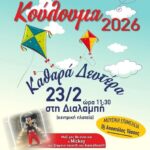 “Κούλουμα”-στον-οικισμό-της-Διαλαμπής-από-τον-Πολιτιστικό-Σύλλογο-“Το-Αντάμωμα”