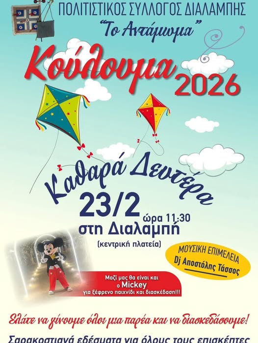 “Κούλουμα”-στον-οικισμό-της-Διαλαμπής-από-τον-Πολιτιστικό-Σύλλογο-“Το-Αντάμωμα”