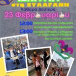 Αναβιώνουν-τα-“Ισνάφια”-στην-Ξυλαγανή-Ροδόπης-ανήμερα-της-Καθαρής-Δευτέρας