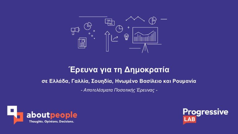 Έρευνα-progressive-lab:-Πώς-βλέπουν-οι-Ευρωπαίοι-πολίτες-τη-Δημοκρατία