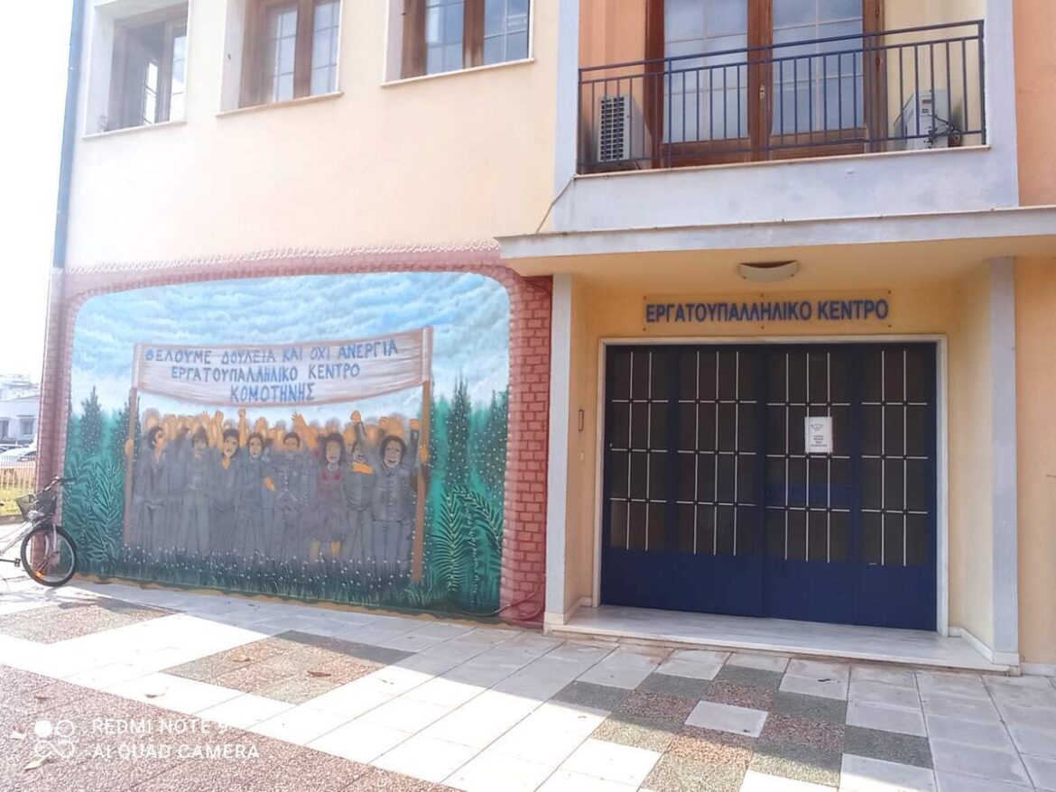 Εργατοϋπαλληλικό-Κέντρο-Κομοτηνής:-Κάλεσμα-για-συμμετοχή-στο-Συλλαλητήριο-για-την-τραγωδία-των-Τεμπών