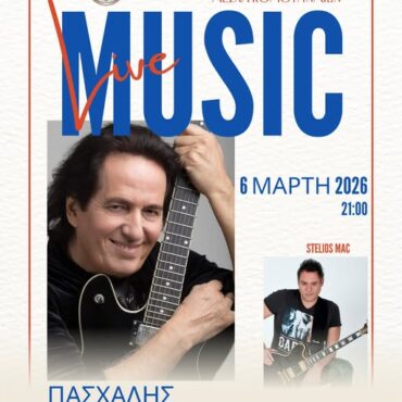 Λέσχη-Κομοτηναίων:-o-Πασχάλης-σε-ένα-αξέχαστο-live-olympians,-γεμάτο-ενέργεια,-αναμνήσεις-και-νοσταλγία