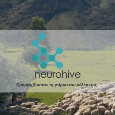 Η-neurohive-επεκτείνει-το-αποτύπωμά-της-στην-ψηφιακή-κτηνοτροφία-–-Συνεργασία-με-πάνω-από-60-φάρμες-αιγοπροβάτων