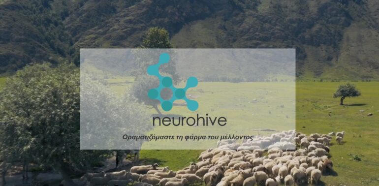 Η-neurohive-επεκτείνει-το-αποτύπωμά-της-στην-ψηφιακή-κτηνοτροφία-–-Συνεργασία-με-πάνω-από-60-φάρμες-αιγοπροβάτων
