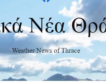 Καιρικά-Νέα-Θράκης-–-Πρόσκληση-και-πρόγραμμα-ενημερωτικής-εκδήλωσης-στα-πλαίσια-του-έργου:-Παρατηρητήριο-Περιβάλλοντος-Θράκης