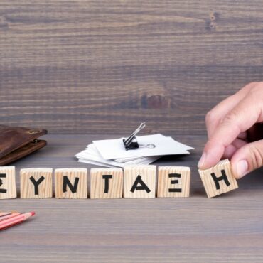 Έρχονται-αλλαγές-στις-συντάξεις-στρατιωτικών-–-Τι-ισχύει-με-τον-ΕΦΚ-των-αγροτών