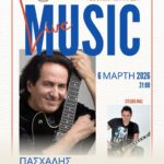 Η-Λέσχη-Κομοτηναίων-φιλοξενεί-τον-ΠΑΣΧΑΛΗ-σε-μία-live-μουσική-βραδιά-με-pop-rock-παλμό!