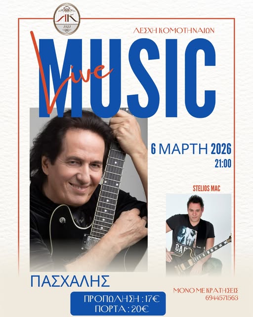 Η-Λέσχη-Κομοτηναίων-φιλοξενεί-τον-ΠΑΣΧΑΛΗ-σε-μία-live-μουσική-βραδιά-με-pop-rock-παλμό!