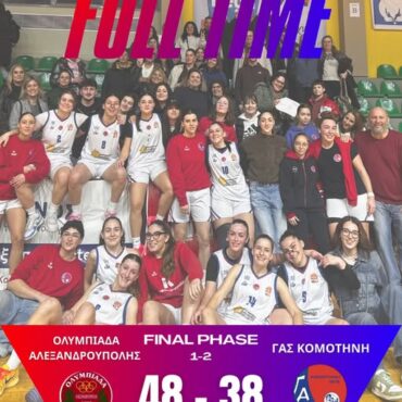 ΕΚΑΣΑΜΑΘ-–-ΓΑΣ-Κομοτηνή-(Γυναίκες)-–-Τελική-Φάση-:-Μετά-την-ήττα-στην-Αλεξανδρούπολη-νέος-αγώνας-στην-Κομοτηνή