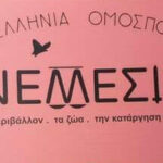 nemesis:-Πώς-αντιμετωπίζεται-η-τοξική-κάμπια-–-Λύσεις