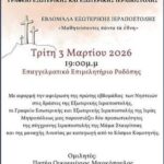 Κομοτηνή:-Παρουσίαση-2-προσωπικοτήτων-της-σύγχρονης-Ιεραποστολής-από-το-Γραφείο-Εσωτερικής-&-Εξωτερικής-Ιεραποστολής-της-ΙΜΜΚ
