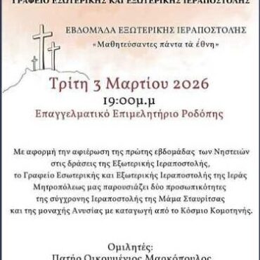 Κομοτηνή:-Παρουσίαση-2-προσωπικοτήτων-της-σύγχρονης-Ιεραποστολής-από-το-Γραφείο-Εσωτερικής-&-Εξωτερικής-Ιεραποστολής-της-ΙΜΜΚ