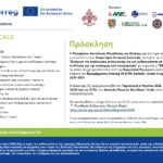 Περιφέρεια-ΑΜΘς:-Εναρκτήρια-κεντρική-διάσκεψη-του-έργου-gregale-«Ενίσχυση-της-επείγουσας-επικοινωνίας-για-την-ανθεκτικότητα-σε-φυσικούς-κινδύνους-και-την-ανάκαμψη-από-καταστροφές»