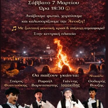 Αναβιώνει-το-παραδοσιακό-δρώμενο-“Έξω-οι-ψύλλοι,-μέσα-ο-Μάρτης”-στην-Παραδημή-Δήμου-Κομοτηνής