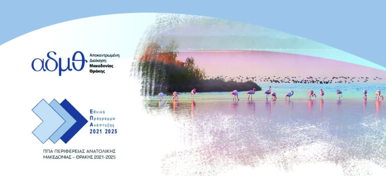 Μήνυμα-Γραμματέα-Αποκεντρωμένης-Διοίκησης-Μακεδονίας-–-Θράκης