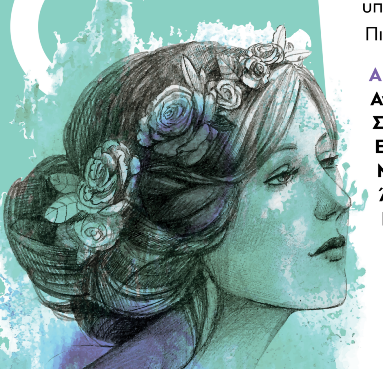 Εκδήλωση-του-Δήμου-Κομοτηνής-για-την-Ημέρα-της-Γυναίκας,-στο-Στέκι-της-Πολιτιστικής-Κίνησης-Ν.Ροδόπης