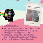 Δημοτική-Βιβλιοθήκη-Κομοτηνής:-Ημερίδα-με-θέμα-«Ο-οπτικός-γραμματισμός-στο-σύγχρονο-σχολείο»